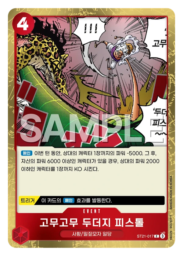 고무고무 두더지 피스톨