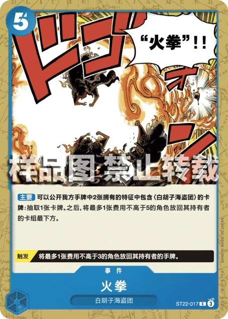 火拳