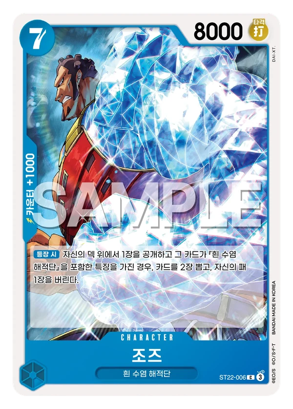조즈