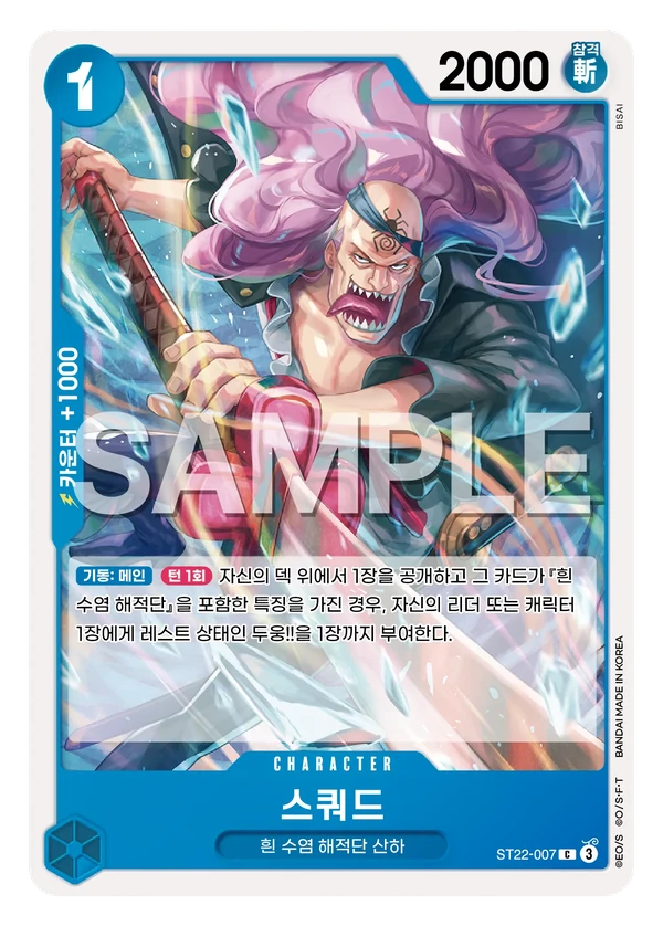 스쿼드