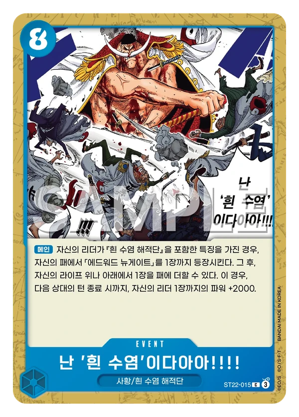 난 '흰 수염'이다아아!!!!