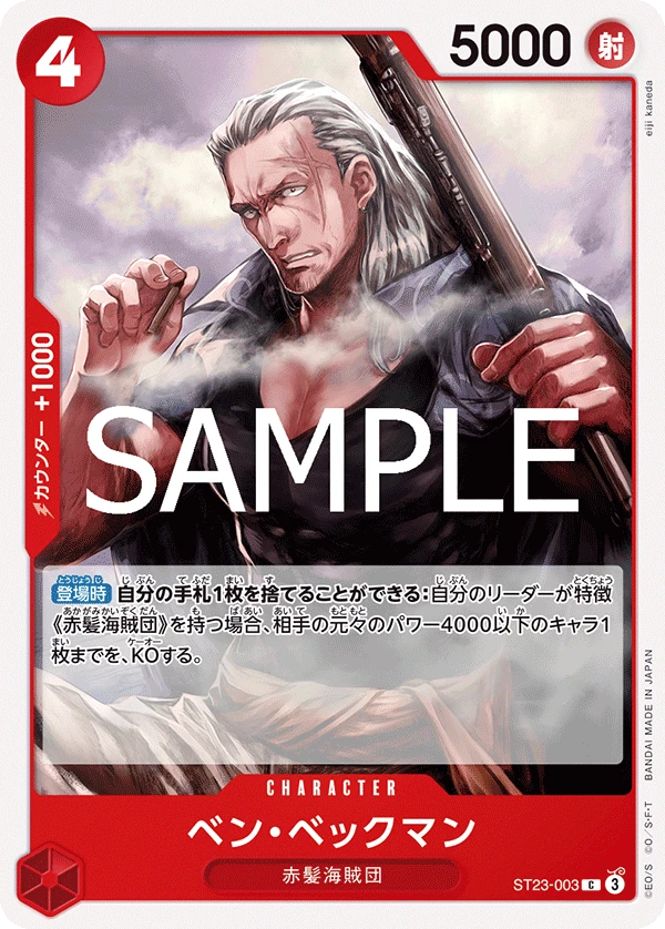 班・貝克曼