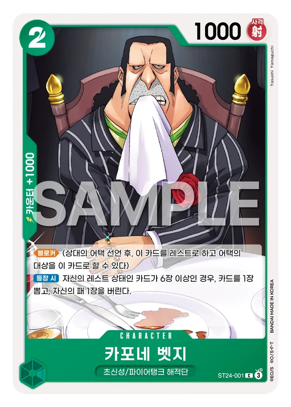 카포네 벳지
