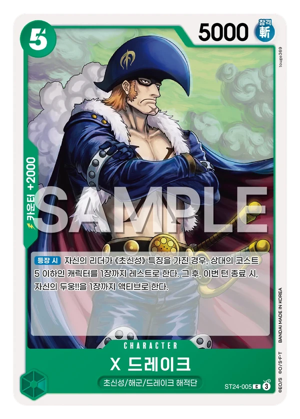 X 드레이크