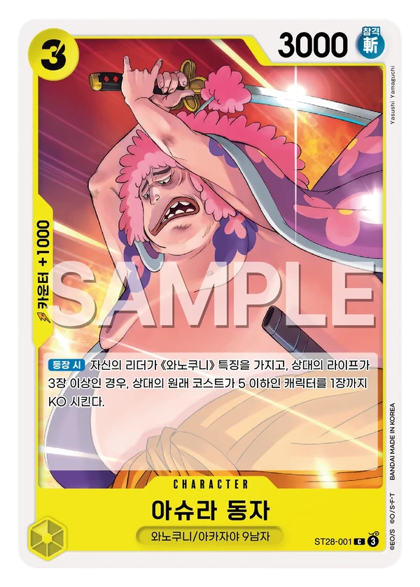 아슈라 동자