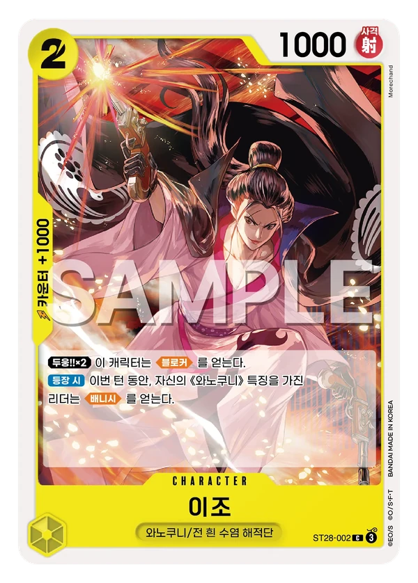 이조 ST28-002 - One Piece Card Game