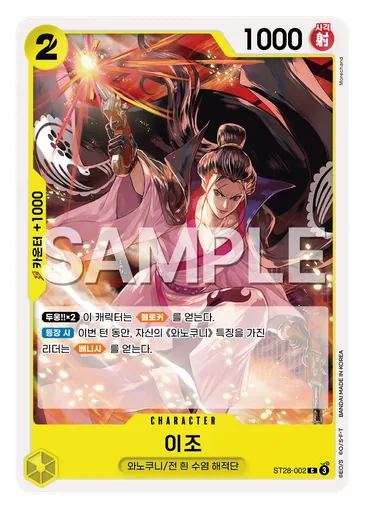 Izo ST28-002 KR - One Piece Card Game