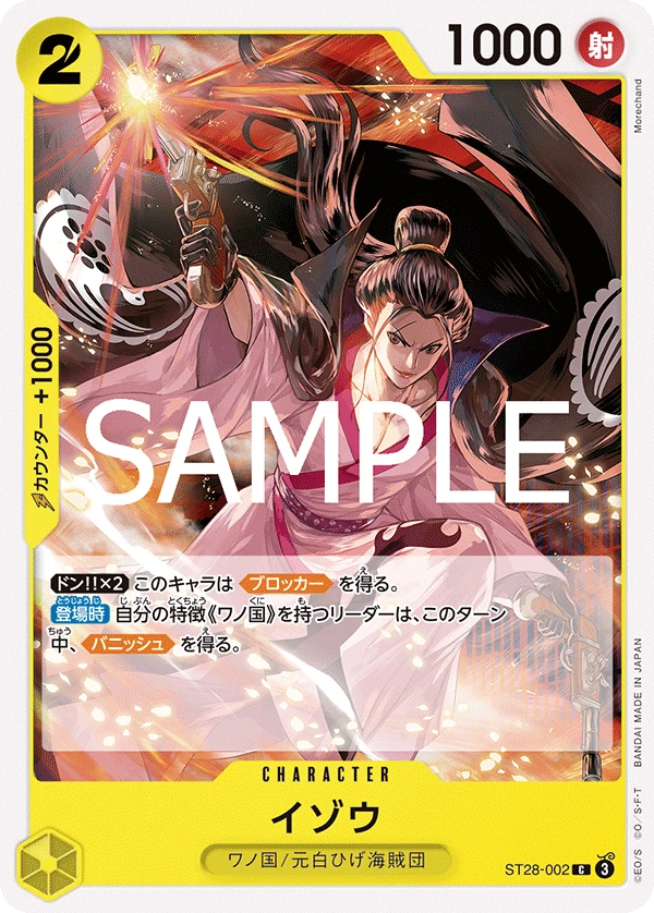 以藏 ST28-002 - One Piece Card Game