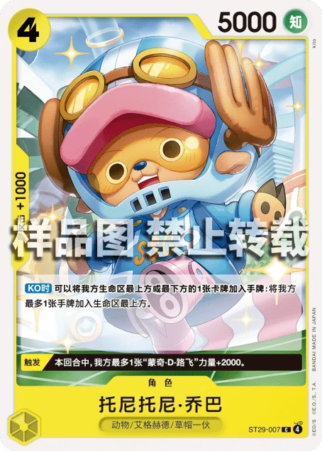 托尼托尼·乔巴