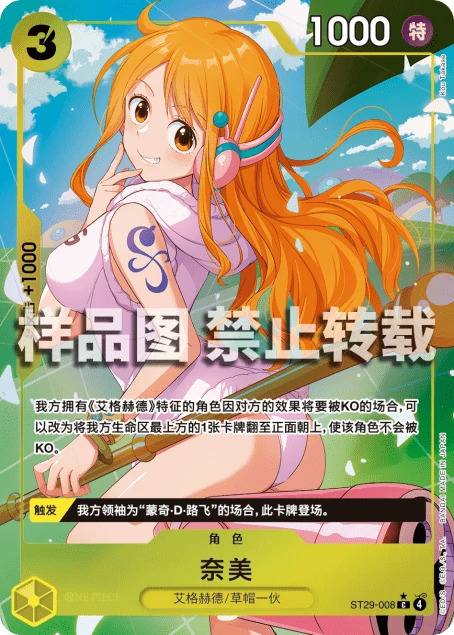 ナミ (ST29-008) - ONE PIECEカードゲーム · OPlayTCG