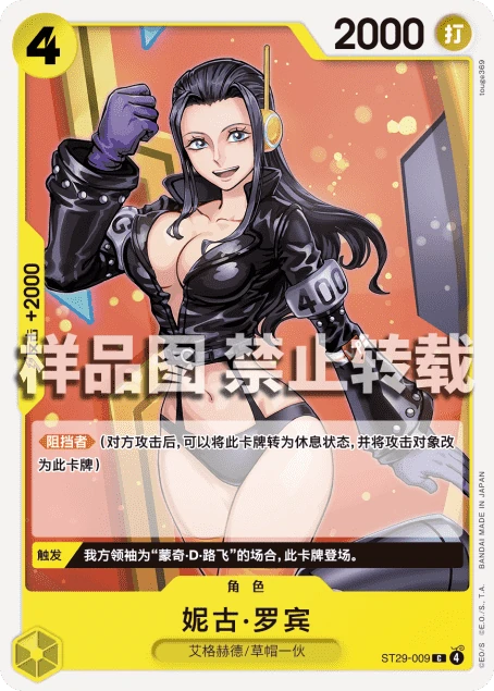 妮古·罗宾