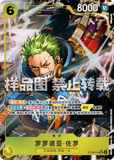 ロロノア・ゾロ (ST29-014) - ONE PIECEカードゲーム · OPlayTCG