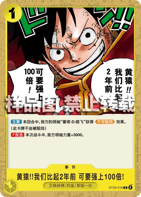 黄猿!!我们比起2年前 可要强上100倍!