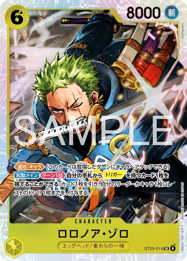 ロロノア・ゾロ (ST29-014) - ONE PIECEカードゲーム · OPlayTCG ロロノア・ゾロ (ST29-014) - ONE PIECEカードゲーム · OPlayTCG