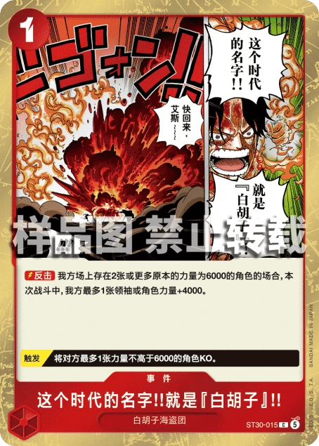 这个时代的名字!!就是『白胡子』!!