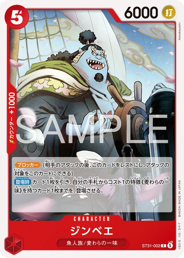ジンベエ ST31-002 - One Piece Card Game