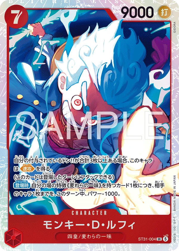 モンキー・Ｄ・ルフィ ST31-004 - One Piece Card Game