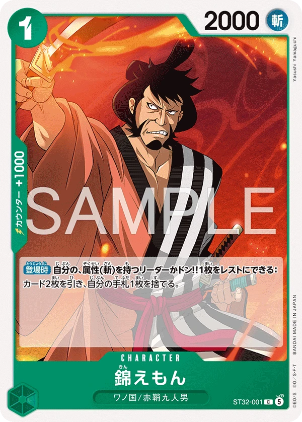錦えもん ST32-001 - One Piece Card Game
