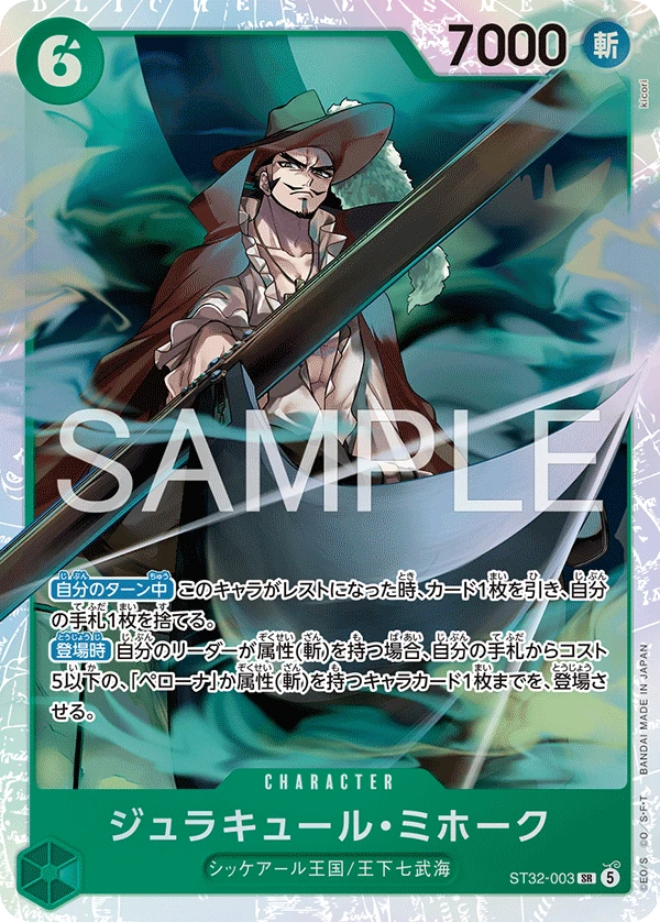 ジュラキュール・ミホーク ST32-003 - One Piece Card Game