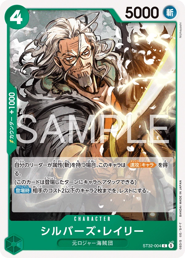 シルバーズ・レイリー ST32-004 - One Piece Card Game