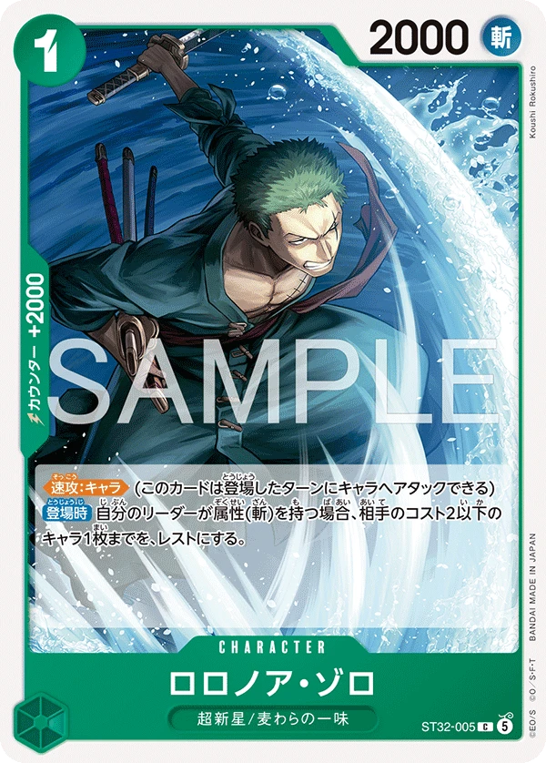 ロロノア・ゾロ ST32-005 - One Piece Card Game