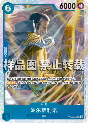 ボルサリーノ (ST33-004) - ONE PIECEカードゲーム · OPlayTCG