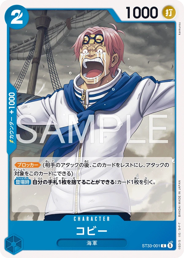コビー ST33-001 - One Piece Card Game