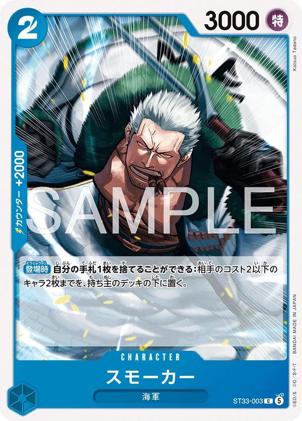 スモーカー ST33-003 - One Piece Card Game