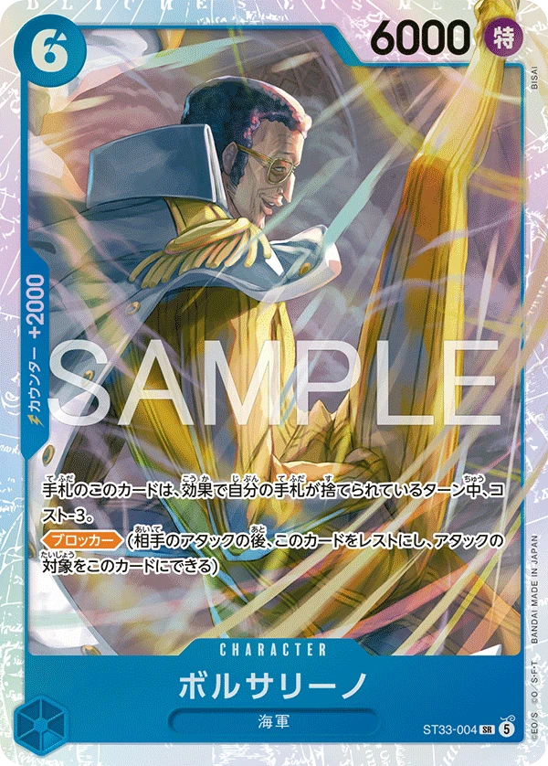 ボルサリーノ ST33-004 - One Piece Card Game