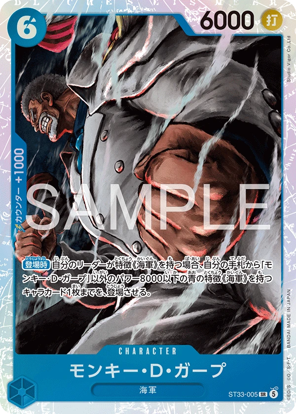 モンキー・Ｄ・ガープ ST33-005 - One Piece Card Game