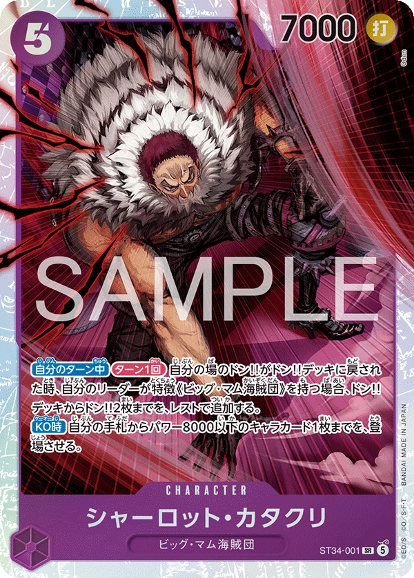 シャーロット・カタクリ ST34-001 - One Piece Card Game