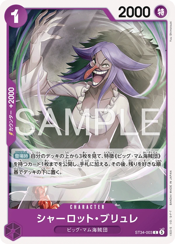 シャーロット・ブリュレ ST34-003 - One Piece Card Game