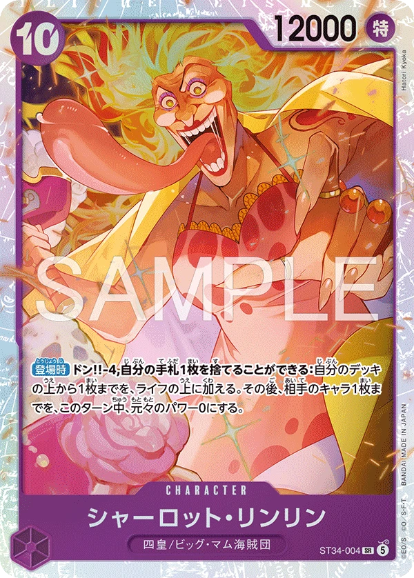 シャーロット・リンリン ST34-004 - One Piece Card Game