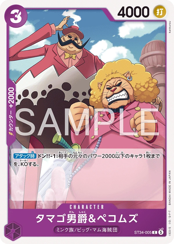 タマゴ男爵＆ペコムズ ST34-005 - One Piece Card Game
