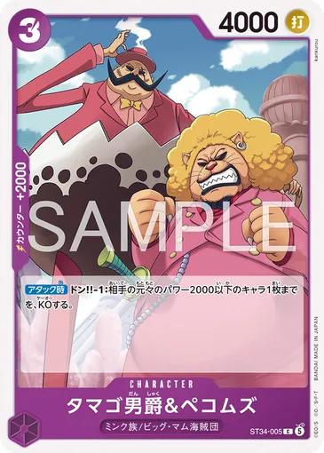 Baron Tamago & Pekoms ST34-005 JP - One Piece Card Game