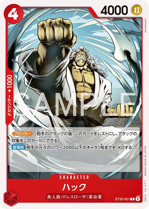 ハック ST35-001 - One Piece Card Game
