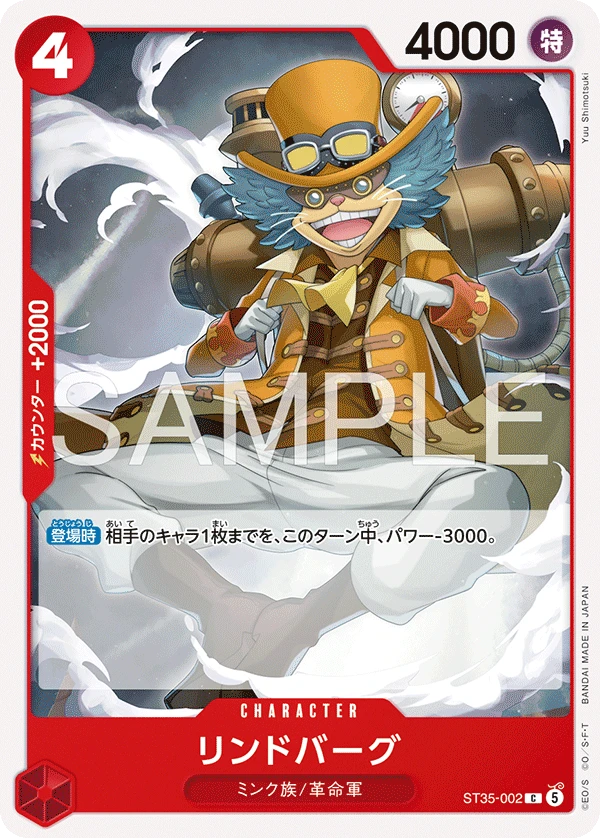 リンドバーグ ST35-002 - One Piece Card Game