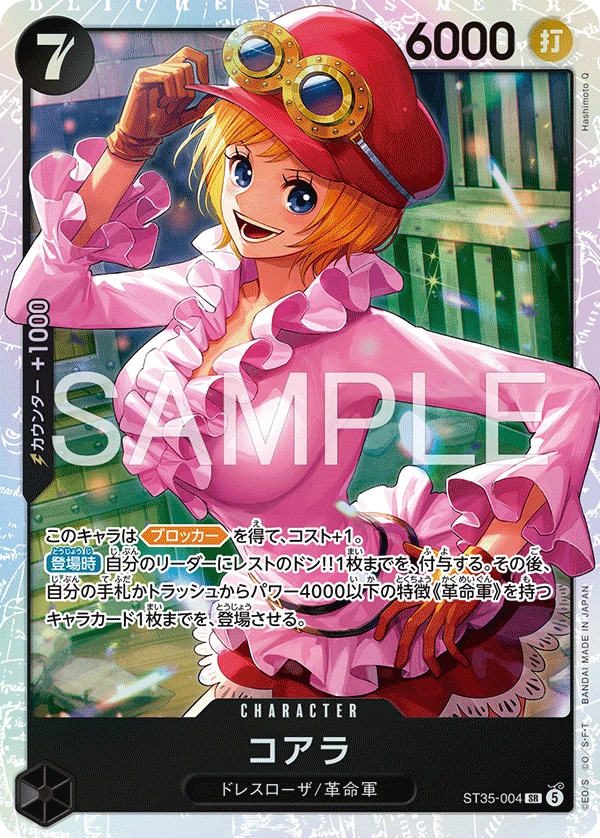 コアラ ST35-004 - One Piece Card Game