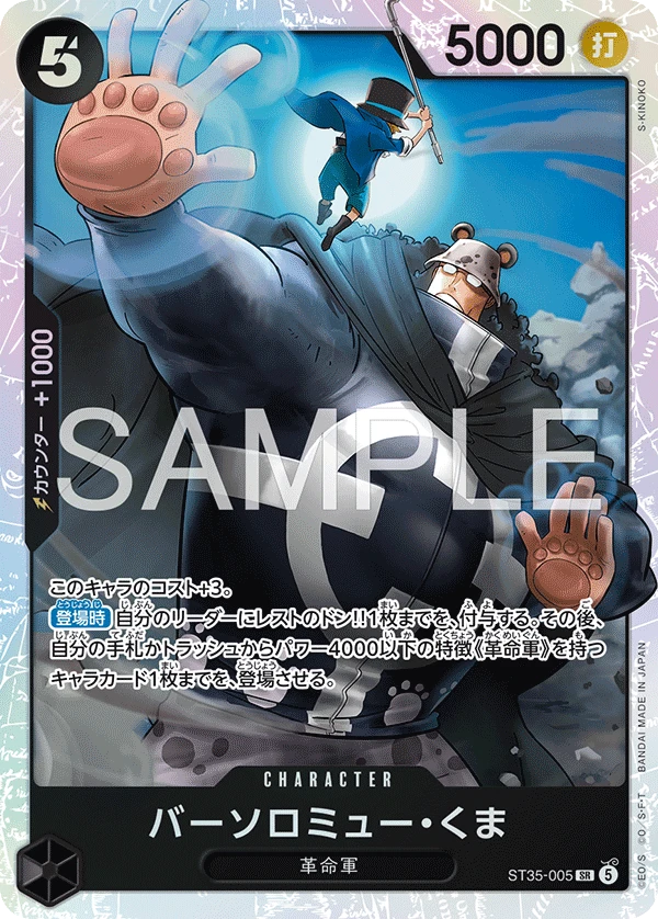 バーソロミュー・くま ST35-005 - One Piece Card Game