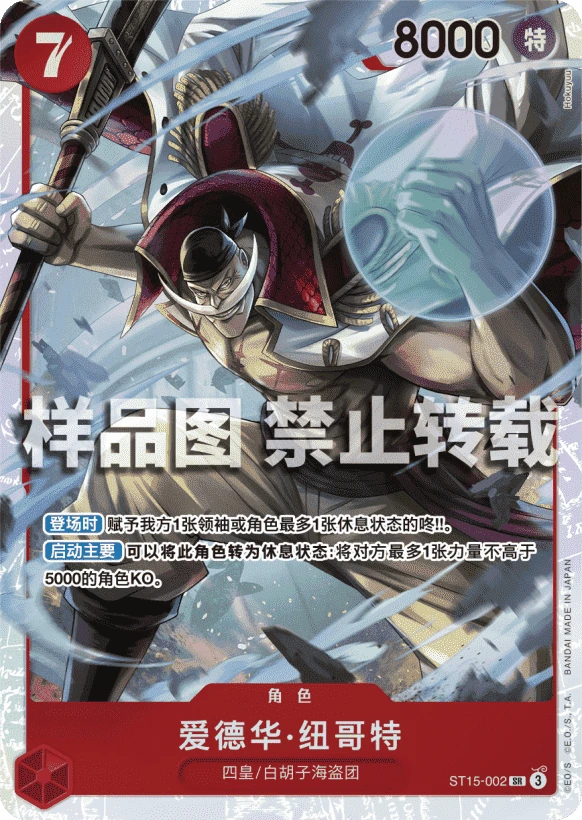 爱德华·纽哥特