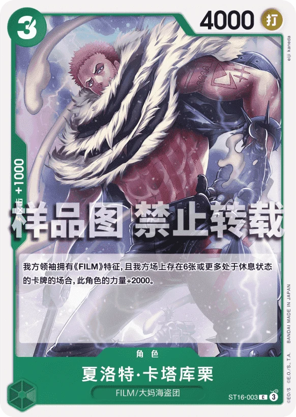 夏洛特·卡塔库栗