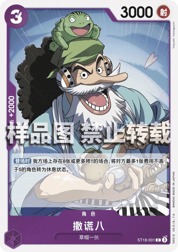 撒谎八