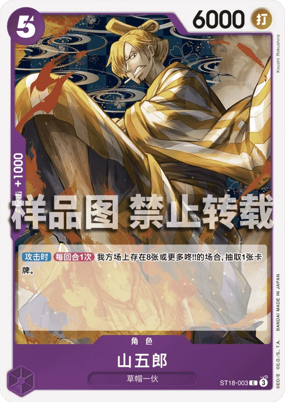 山五郎